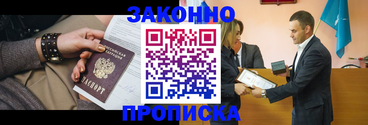 временная регистрация в Советске