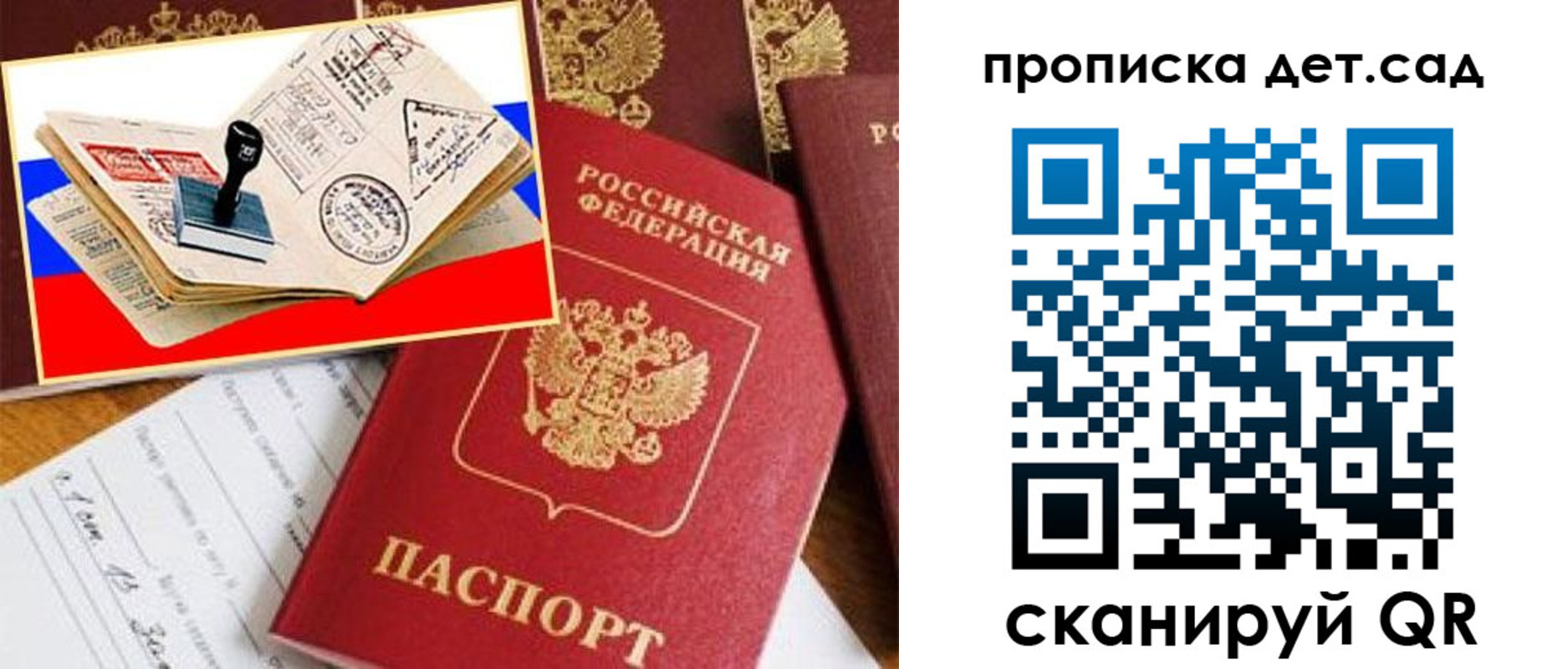 прописка штамп в Советске