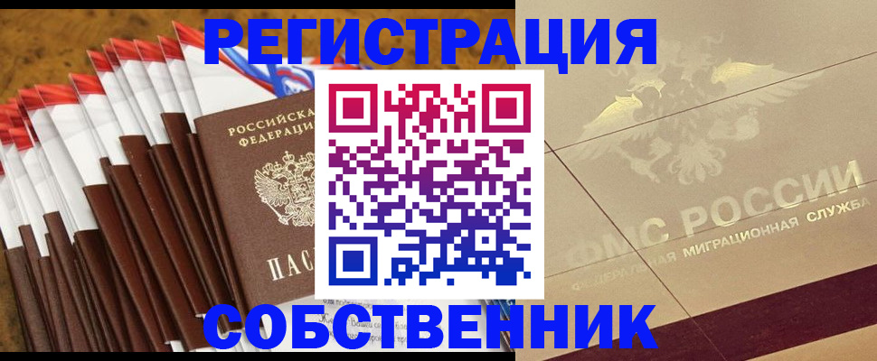 временная прописка в Советске