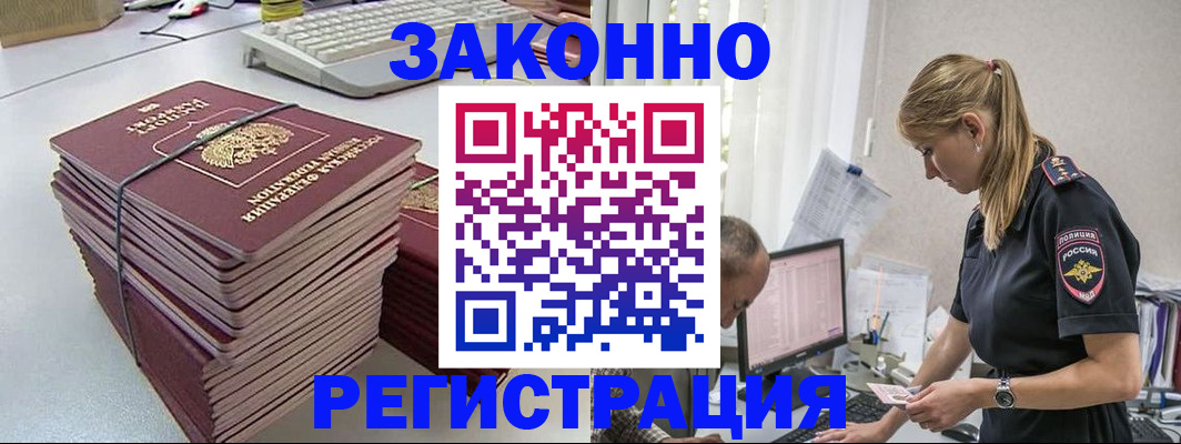 прописка в Советске